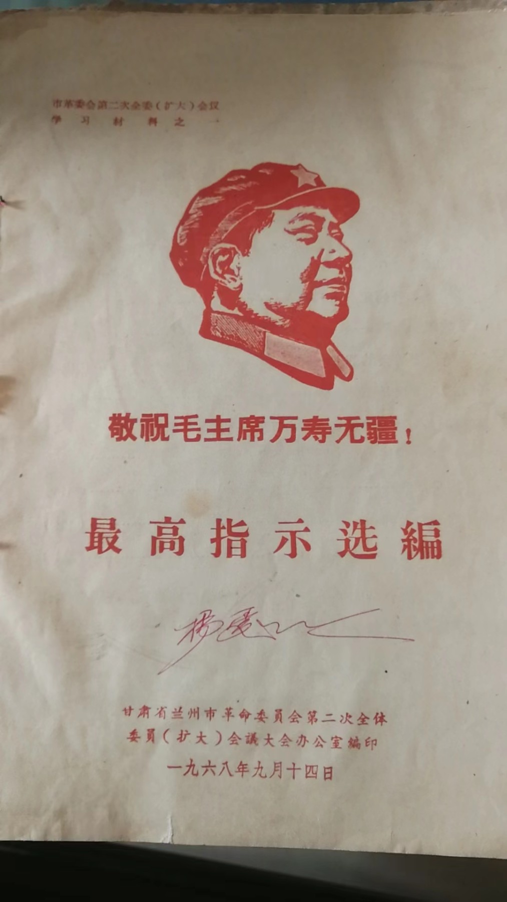 张麻子勋章拍卖第一期 最高指示选编（代拍）