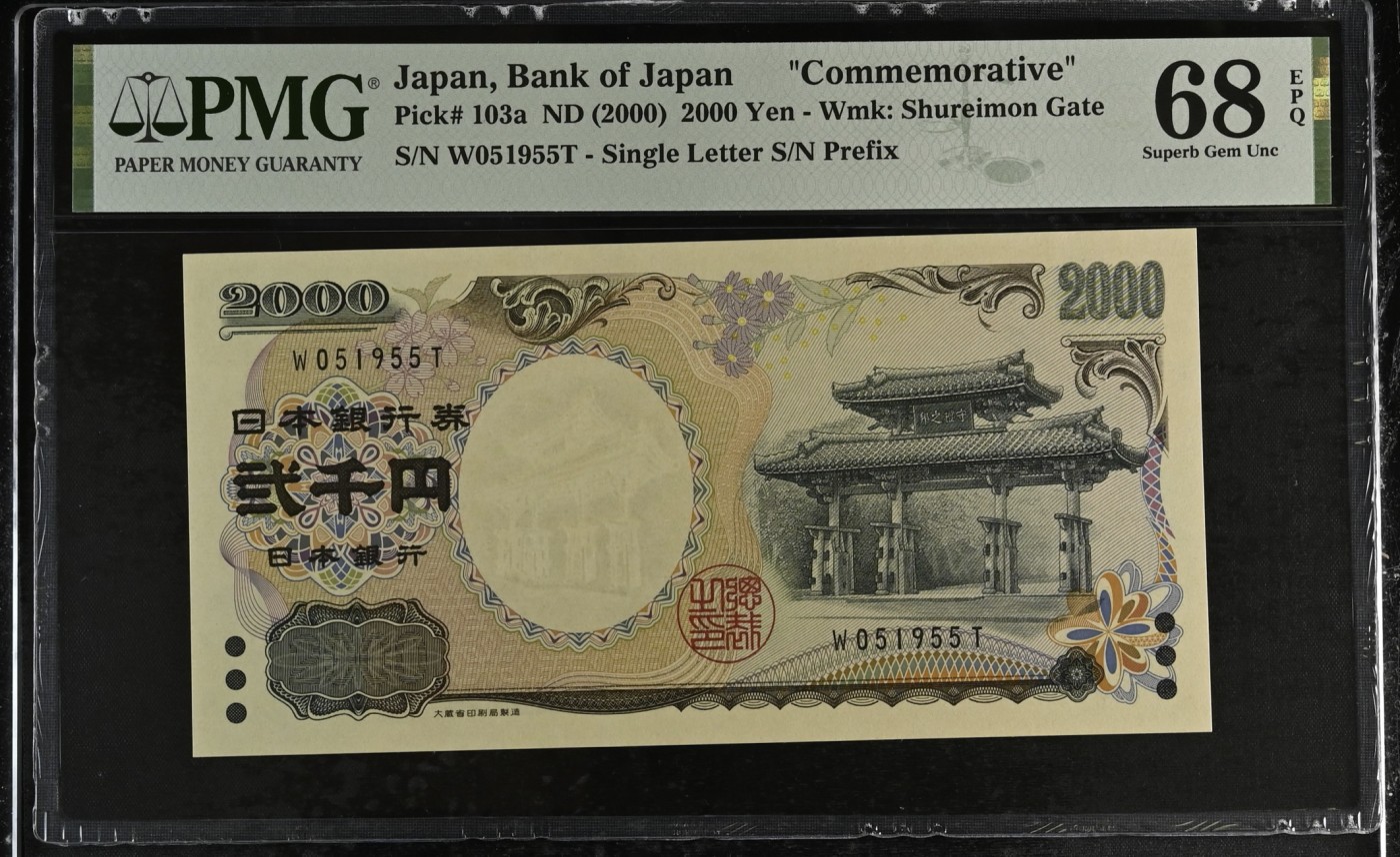 《张总收藏》122期-大美外币 日本2000元 PMG68E 2000年千禧纪念钞 无47