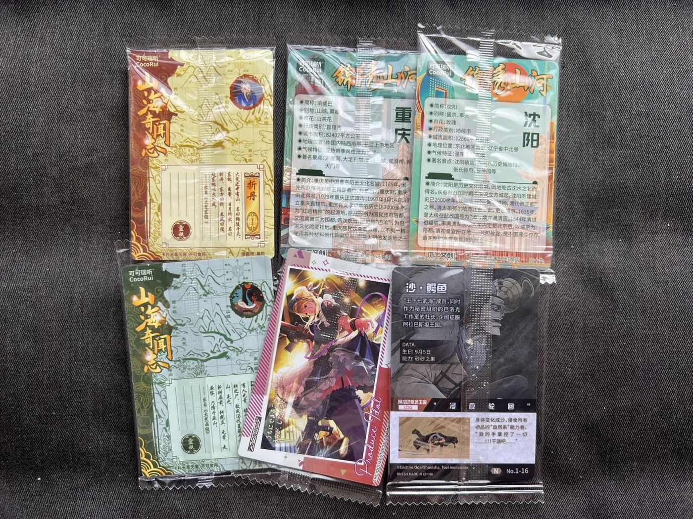 【随心卡拍】收藏卡拍卖【第6期】  【普卡尝鲜】食玩卡 6张 