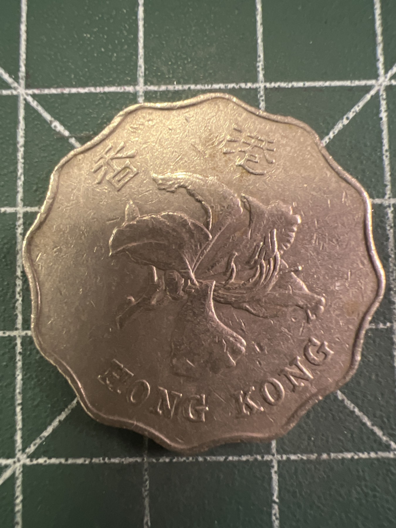 第436期 硬币专场 （无押金，捡漏，全场20包邮，偏远地区除外，接收代拍业务） 香港贰元