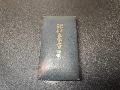 中核食堂第四次拍卖 - 918从军带盒带纸盒微氧化