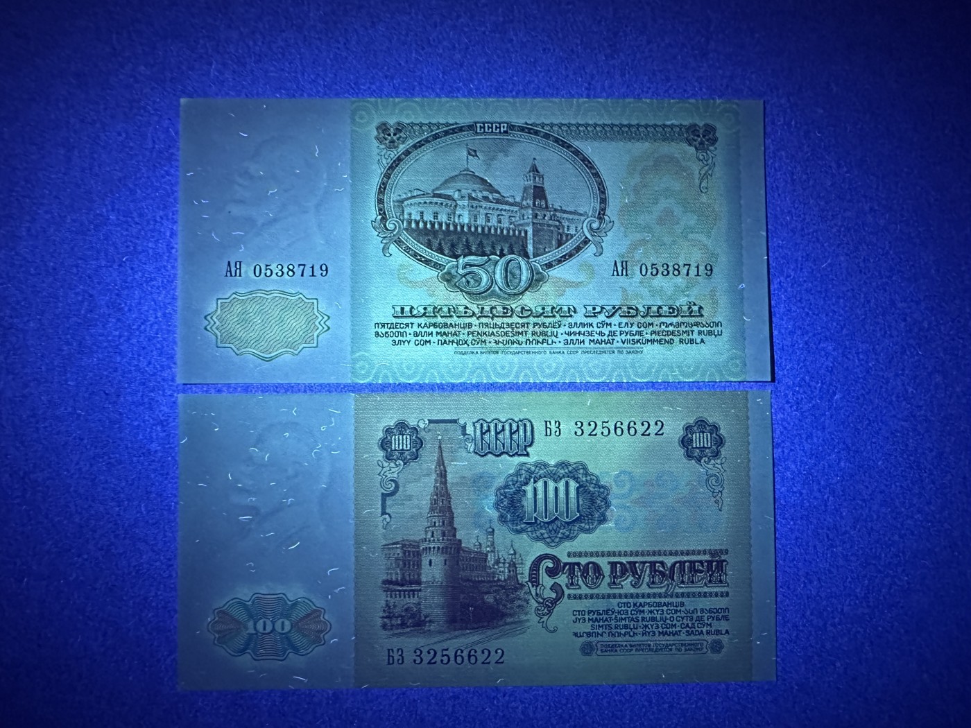 《张总收藏》122期-大美外币 苏联50、100卢布2张 UNC 1991年末版