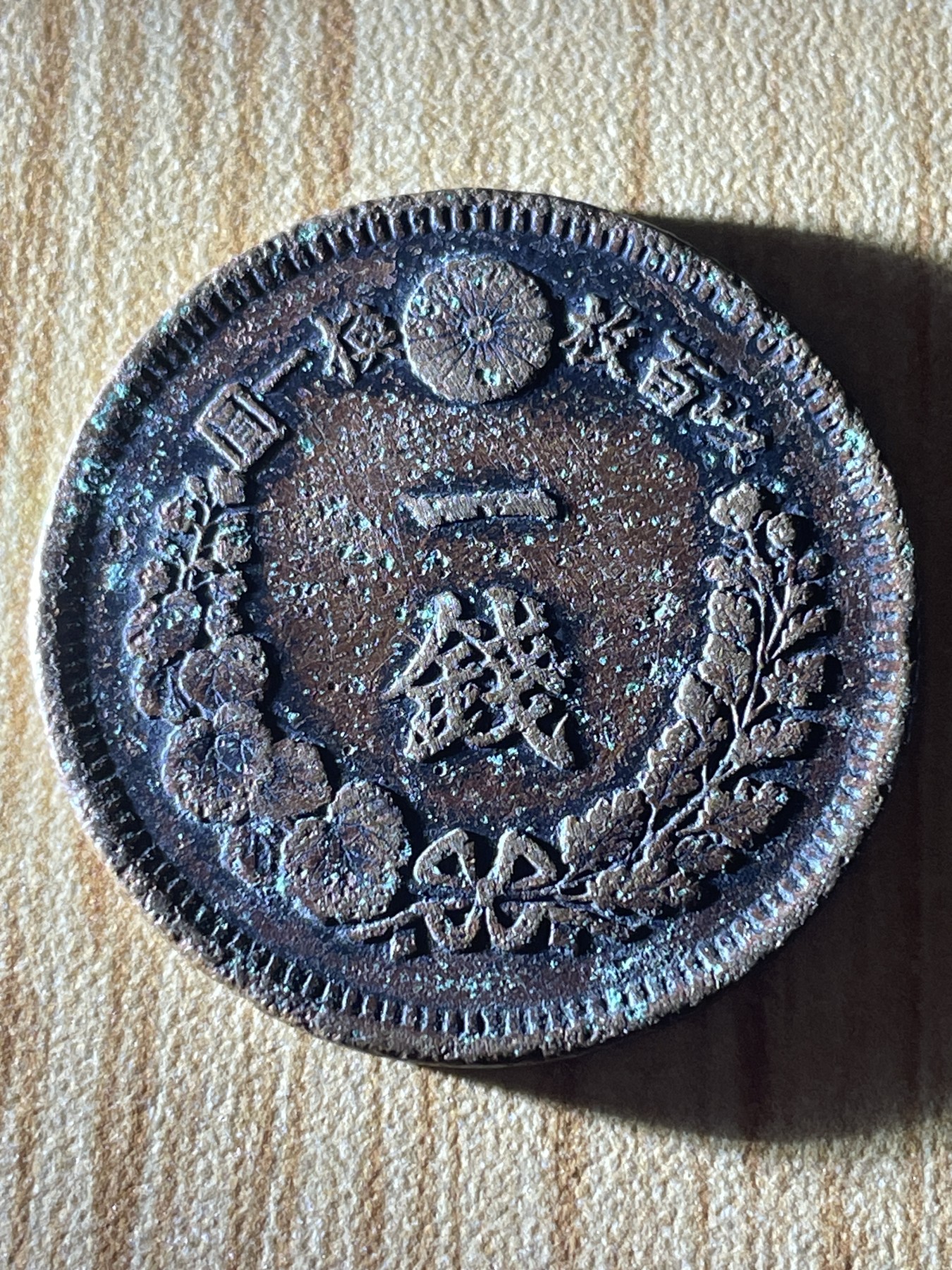 夏小雨散币专场第一期（无佣金，不预留） 日本明治七年一钱