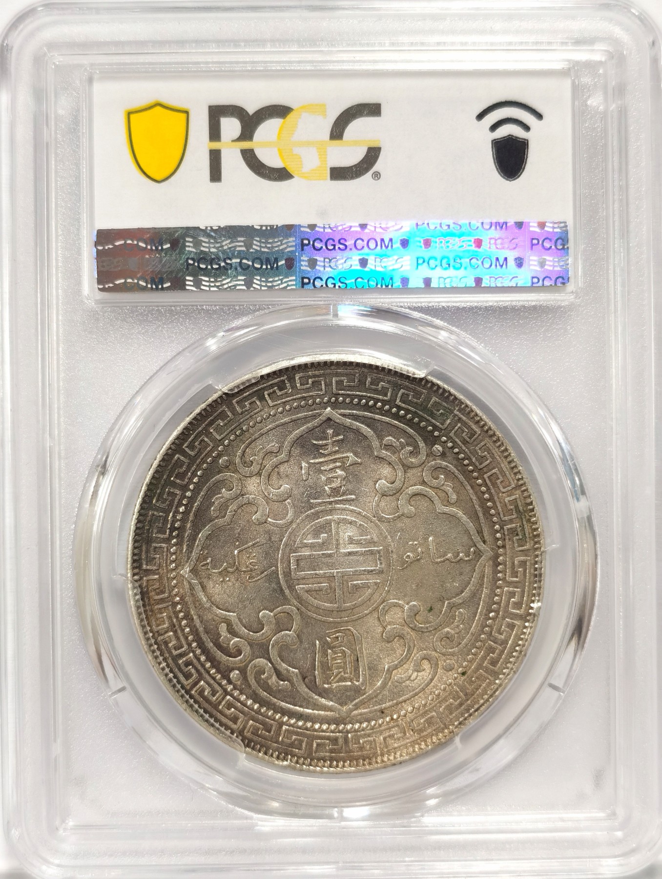 博洋堂世界钱币拍卖第048期（全场包邮） 站洋1901B版 PCGS MS61，原光，带点紫罗兰味道