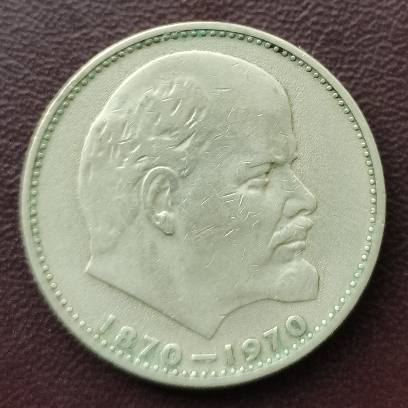前苏联 1970年 1卢布 纪念币
