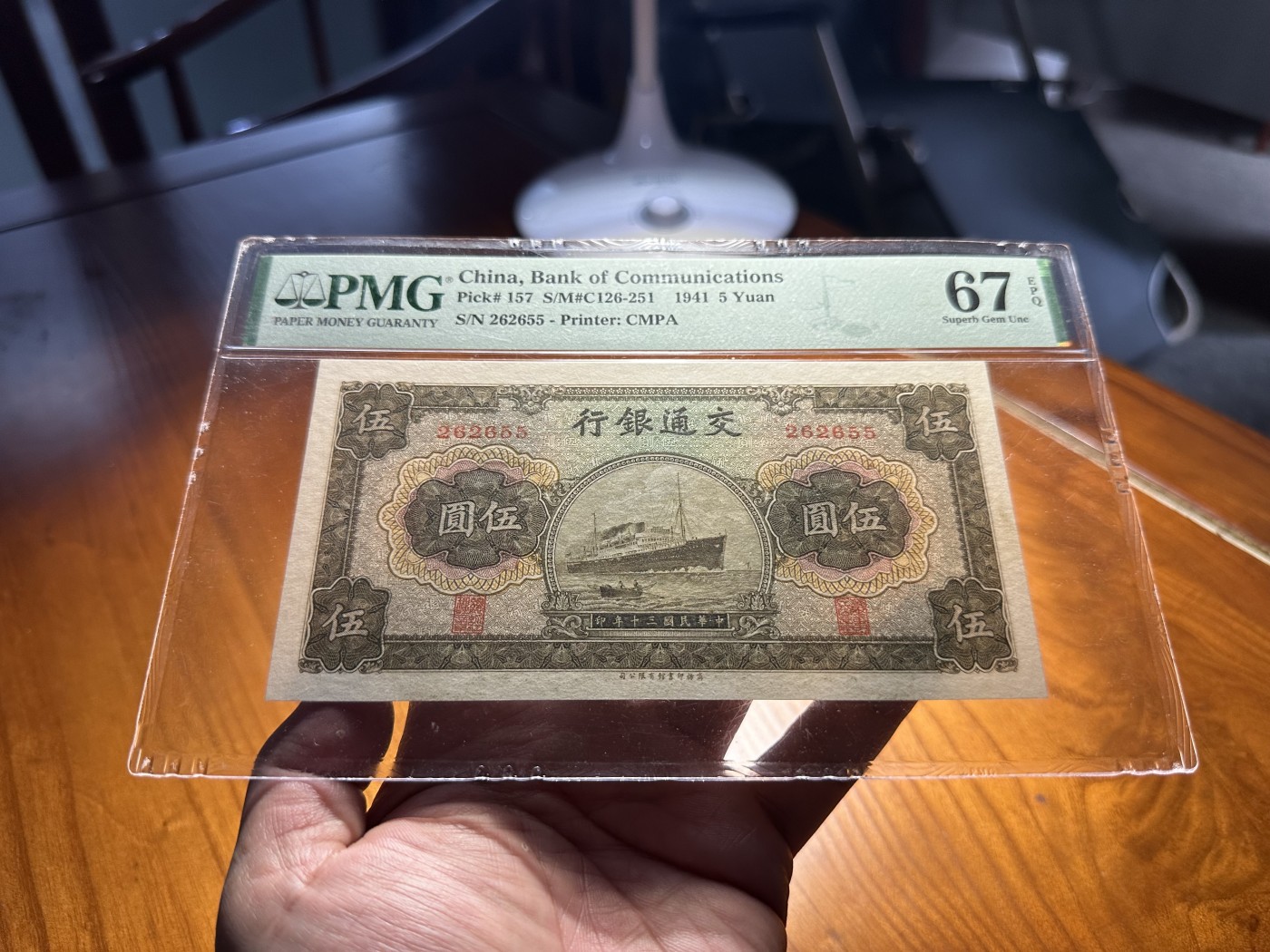 云山钞集 第203期 历代纸钞高分靓号交流会 民国30年交通银行商务版伍圆轮船（尾655）