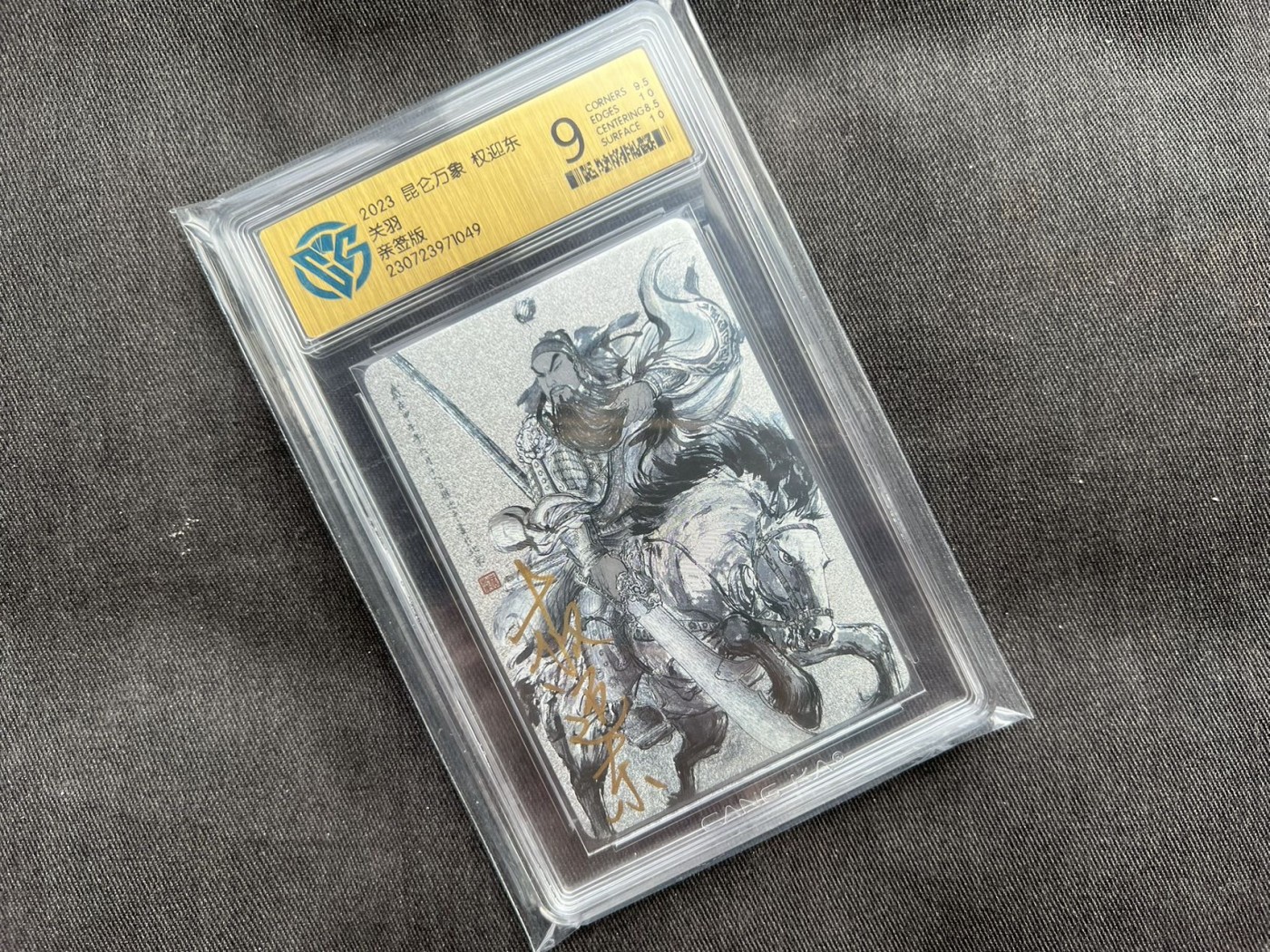 【随心卡拍】收藏卡拍卖【第6期】  【亲签卡】权迎东 关羽亲签卡 粗闪