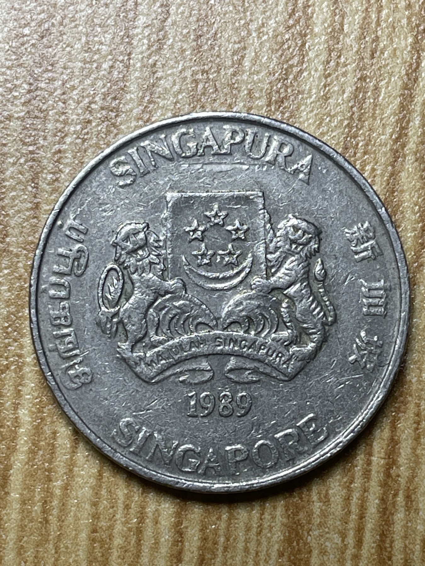 夏小雨散币专场第一期（无佣金，不预留） 1989年老版新加坡20仙