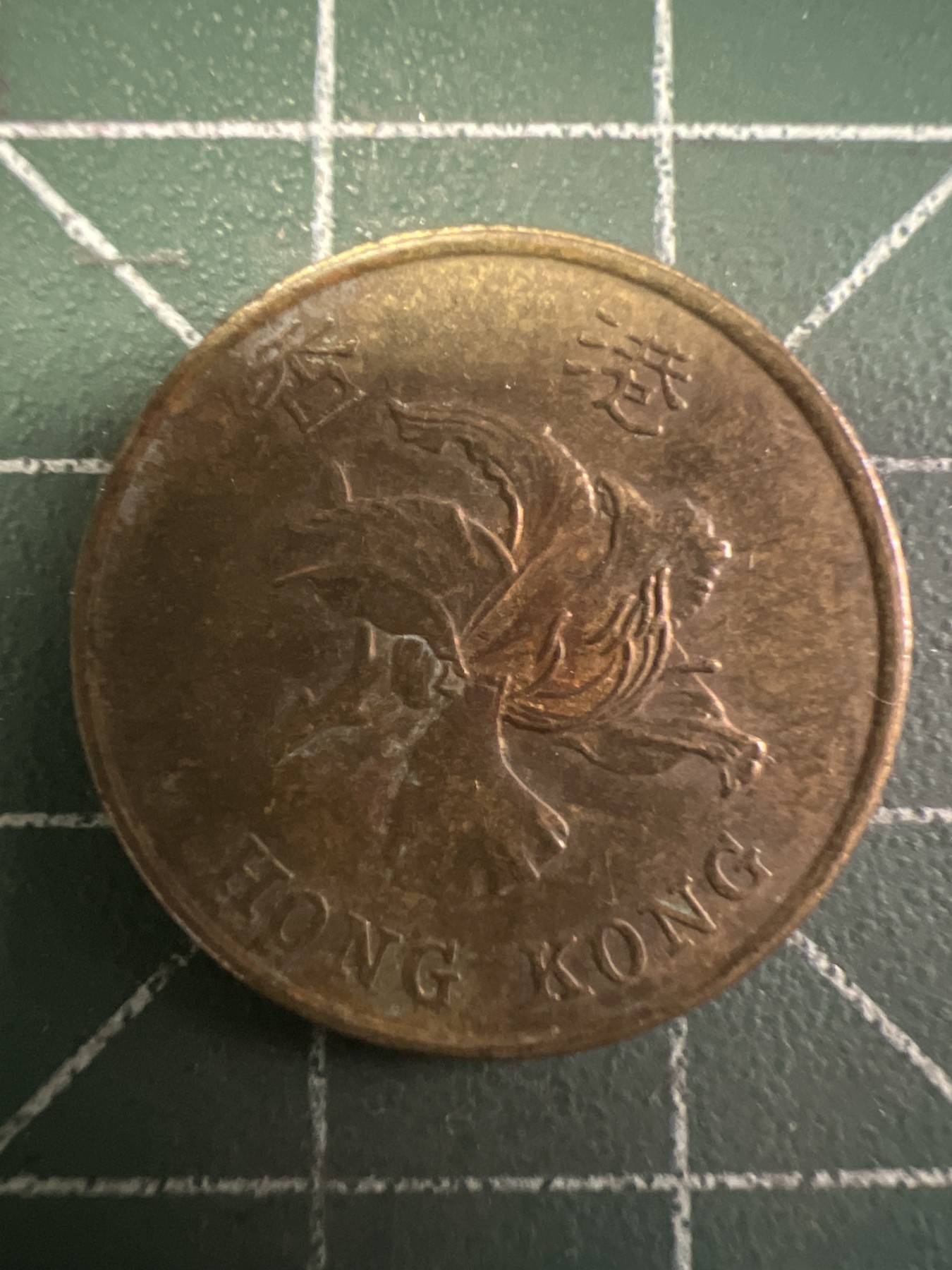 第436期 硬币专场 （无押金，捡漏，全场20包邮，偏远地区除外，接收代拍业务） 香港五毫