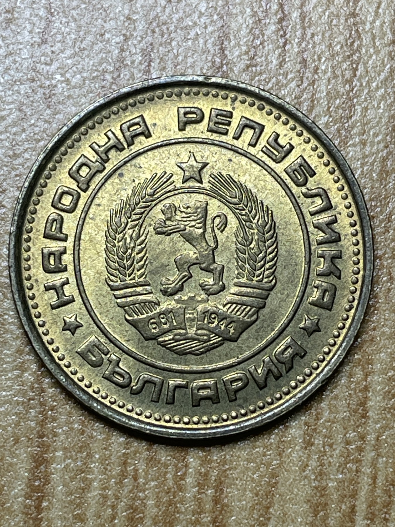 夏小雨散币专场第一期（无佣金，不预留） 1974年保加利亚2分