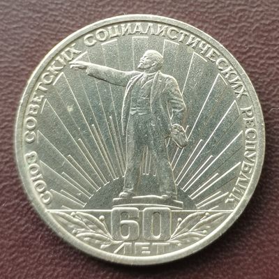 前苏联 1982年 1卢布 纪念币 - 前苏联 1982年 1卢布 纪念币