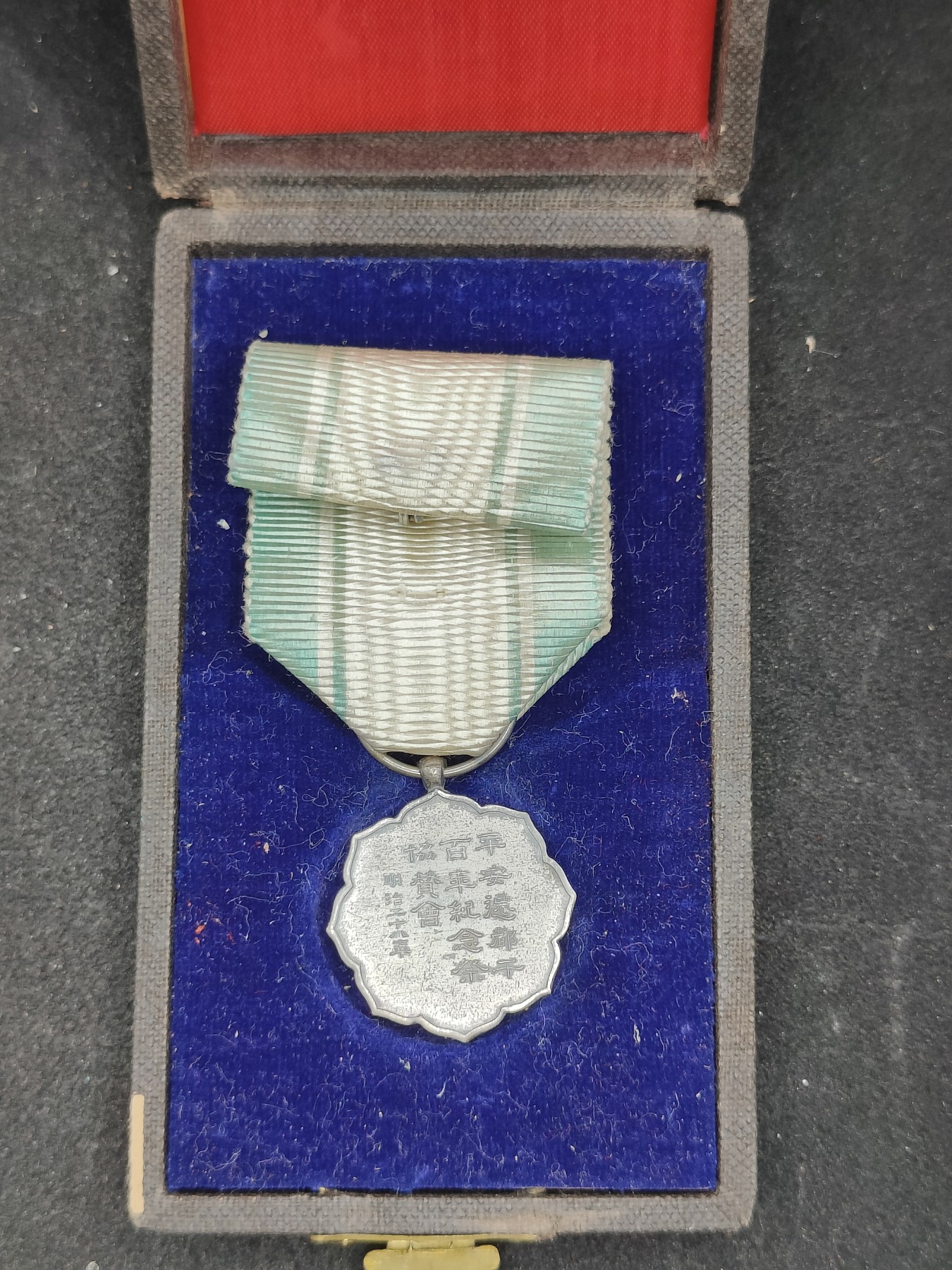 全场0元起拍 第101期 咸鱼国勋章拍卖专场 10月22日（周日）下午6：00开始 （1895年）明治28年 平安迁都百年纪念章