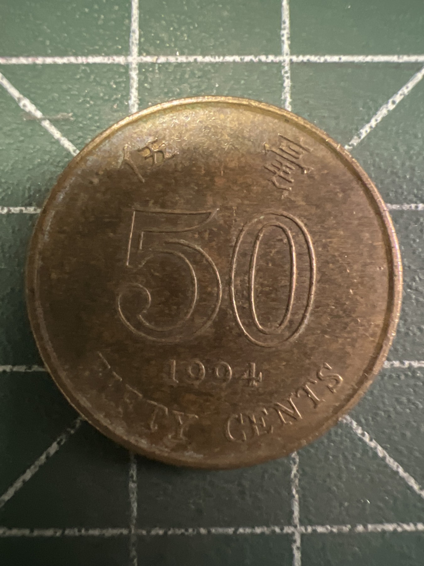 第436期 硬币专场 （无押金，捡漏，全场20包邮，偏远地区除外，接收代拍业务） 香港五毫