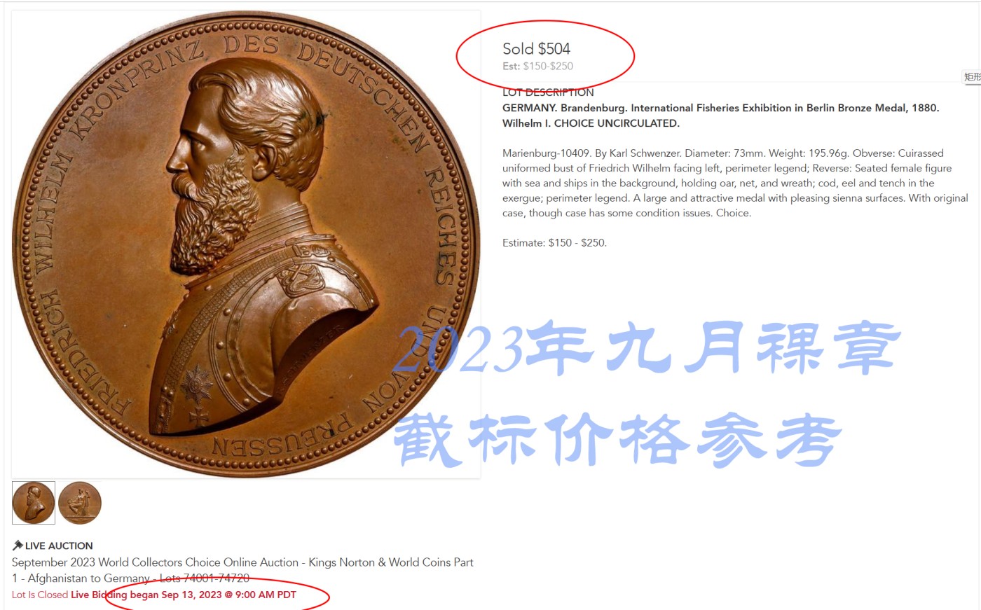 博洋堂世界钱币拍卖第048期（全场包邮） NGC AU58 德国1880年勃兰登堡腓特烈·威廉王储像 柏林渔业博览会纪念大铜章，直径：73mm