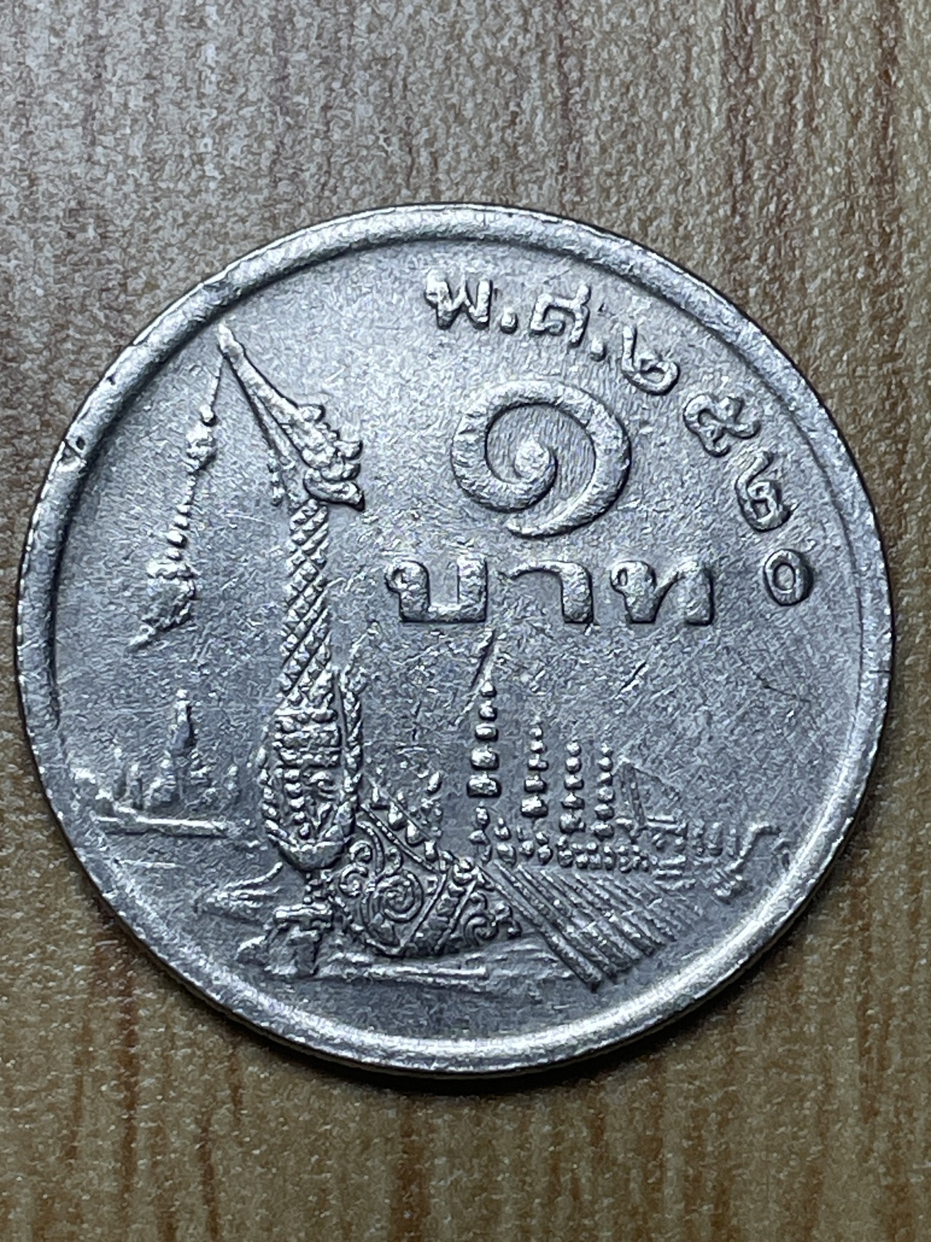 夏小雨散币专场第一期（无佣金，不预留） 美品泰国泰铢