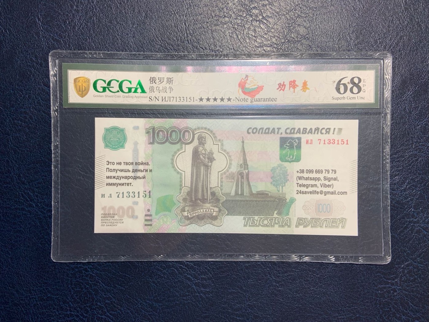 收藏联盟Quantum Auction 第298期拍卖  俄罗斯1997年1000卢布劝降券 GCGA68 号码无4 ；穆赫巴特2023年20卢布俄乌战争纪念券 GCGA 68 带原册
