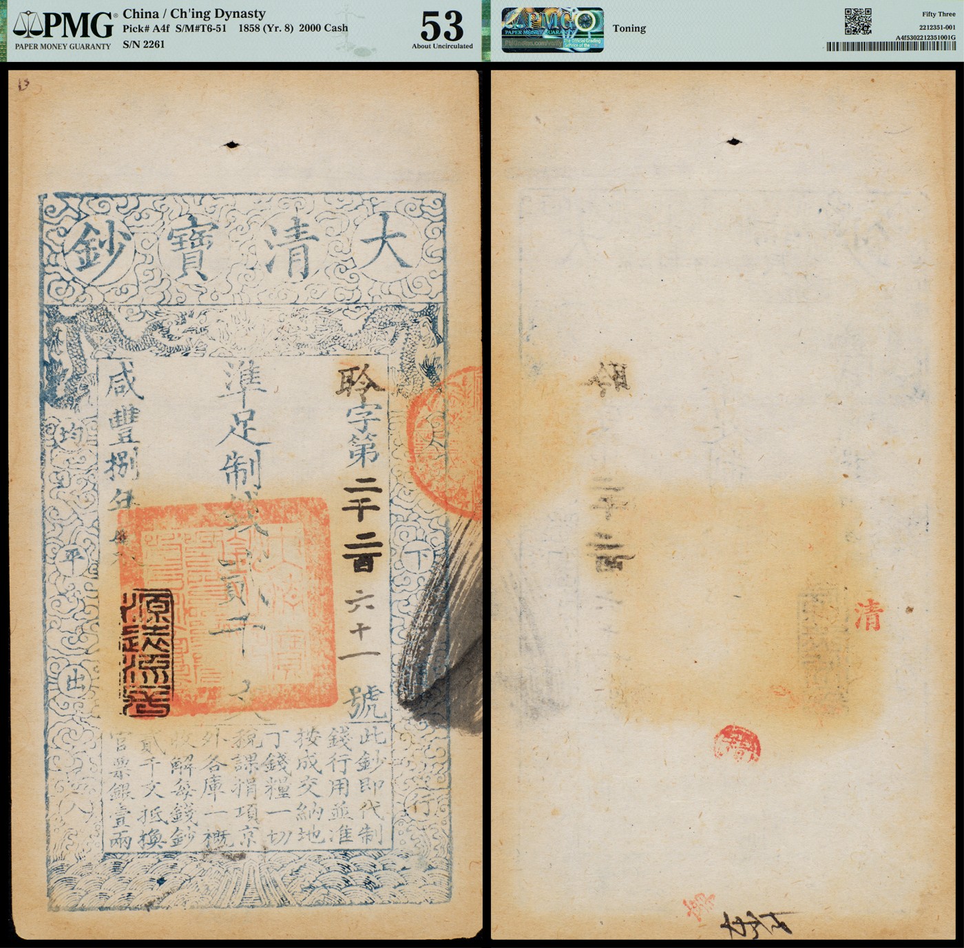 广州中孚2023年秋季拍卖会 咸丰捌年 大清宝钞 贰千文 聆字第2261号 PMG-53背标（Toning）