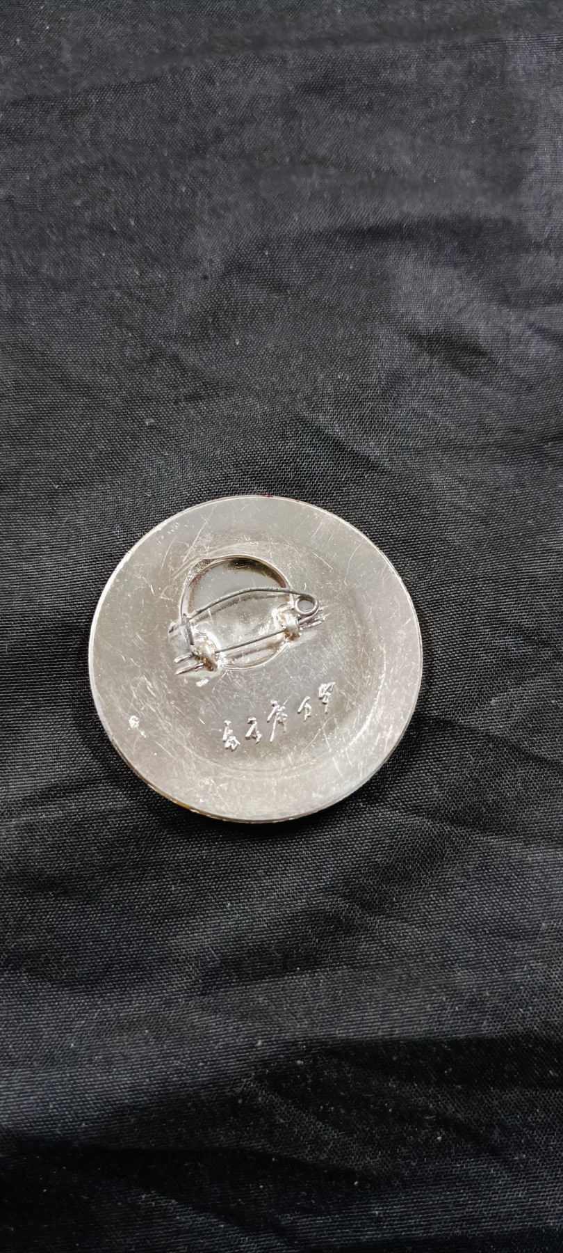 天字一号拍卖！ 革命三圣地纪念章