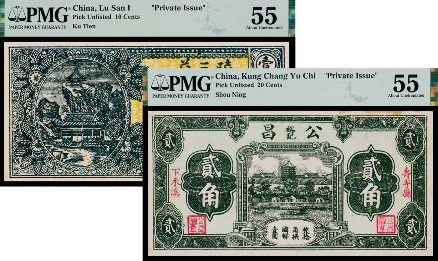 广州中孚2023年秋季拍卖会 民国 陆三益古田/公昌寿宁县 壹角/贰角 PMG-55/55背标（Stain）