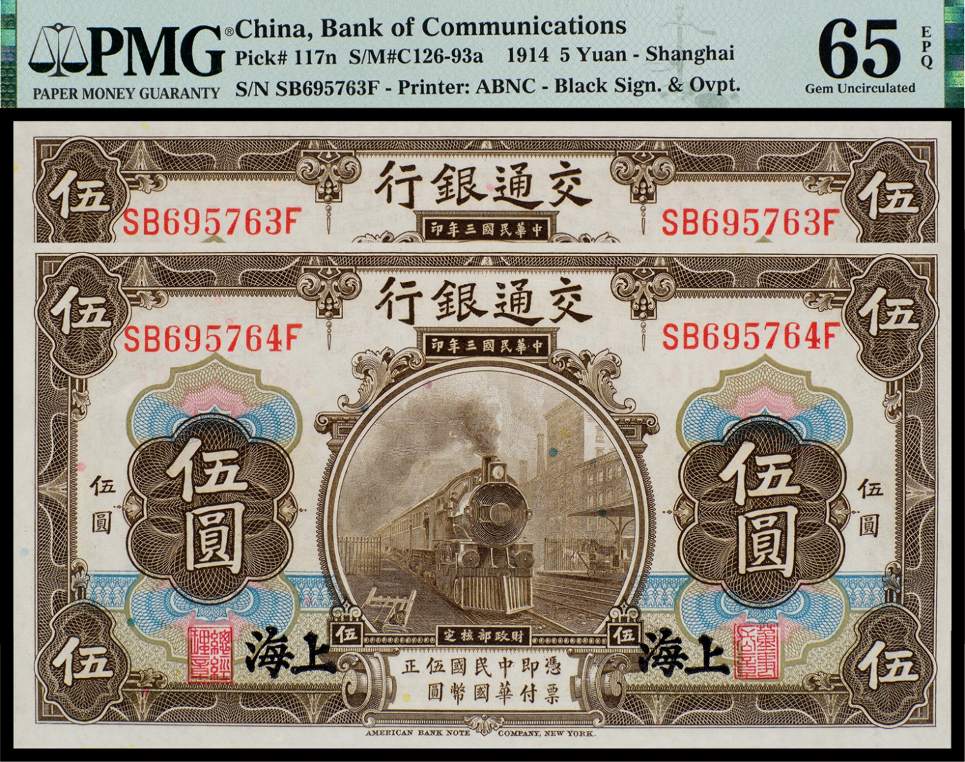 广州中孚2023年秋季拍卖会 民国三年 交通银行 上海 伍圆 2张连号 PMG-65EPQ/65EPQ