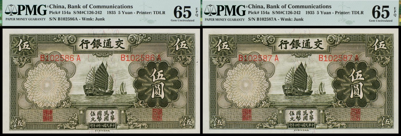 广州中孚2023年秋季拍卖会 民国二十四年 交通银行 伍圆 2张连号 PMG-65EPQ