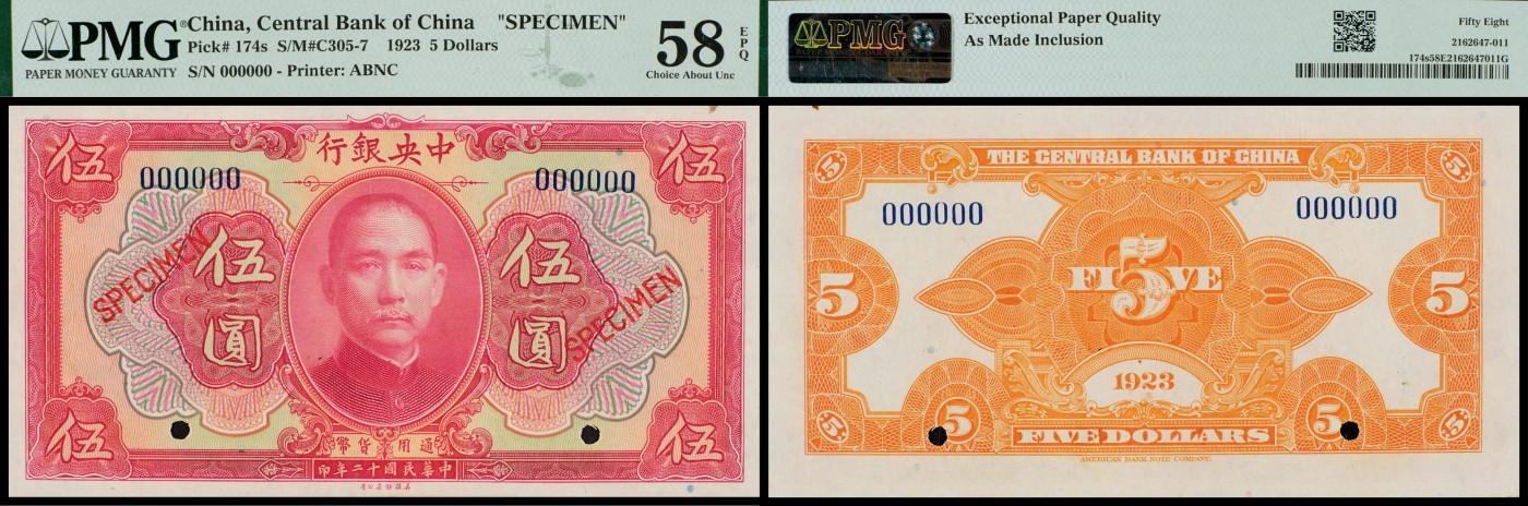 广州中孚2023年秋季拍卖会 民国十二年 中央银行 SPECIMEN 伍圆 PMG-58EPQ