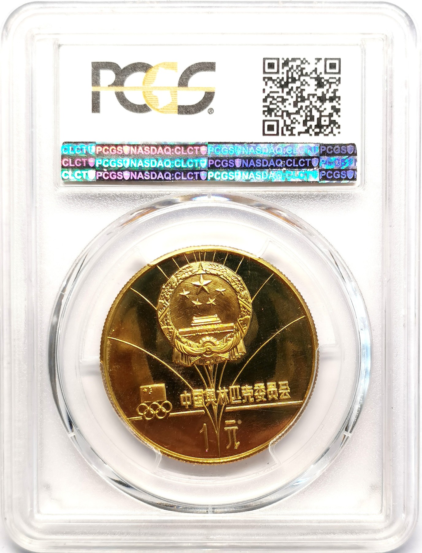 凡希社世界钱币微拍第二百五十一期 1980中国冬奥花样滑冰壹元铜币PCGS-PR68DCAM币品黄亮无碳点！