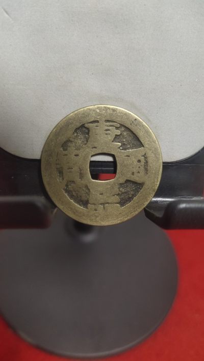 钱币邮票纪念币第二十九场 - 康熙通宝27+