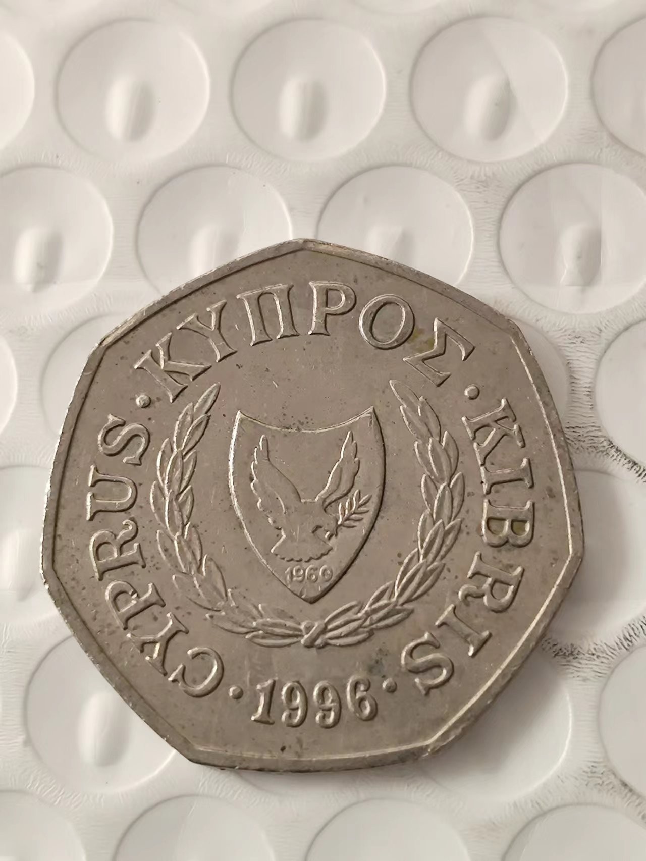 FCO-5-散币 塞浦路斯1996年50分