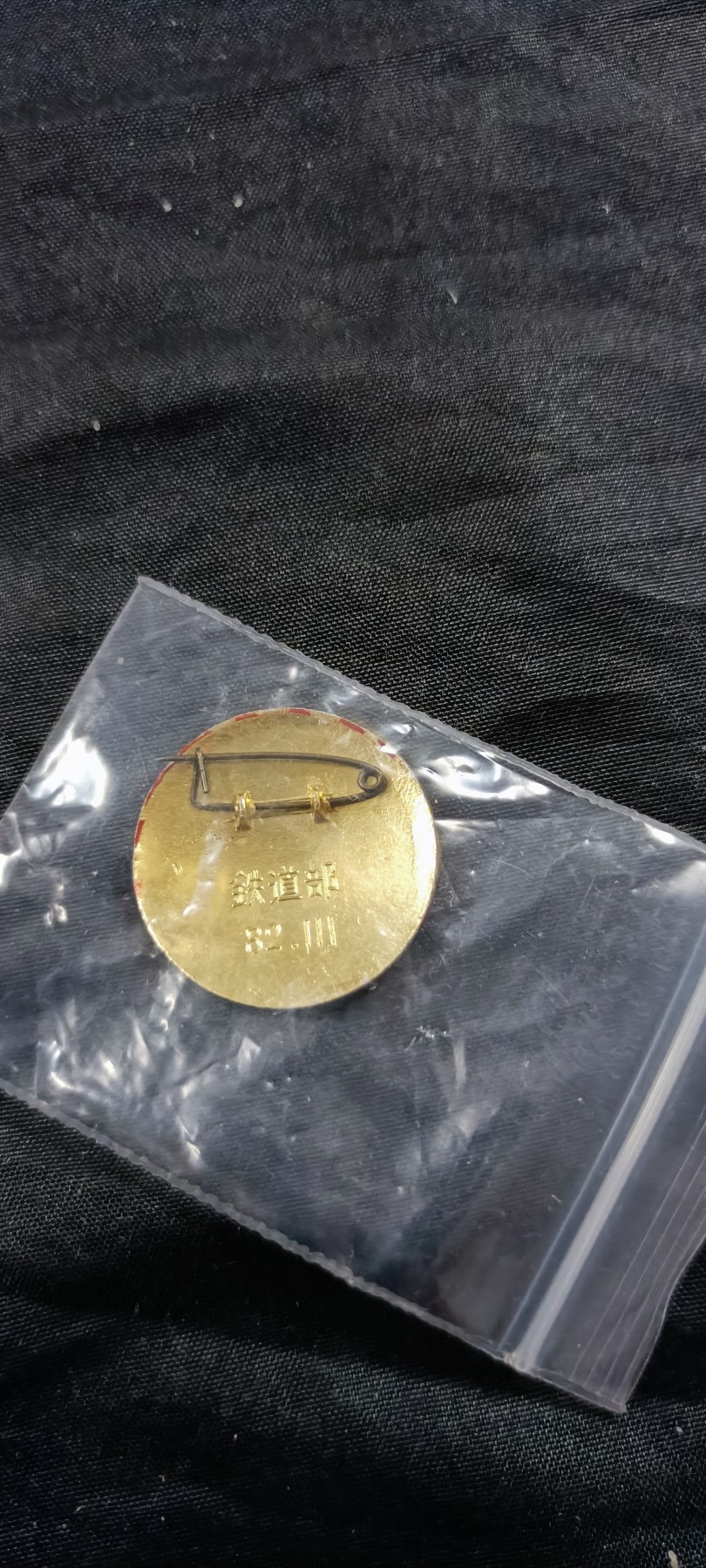 天字一号拍卖！ 铁道部徽