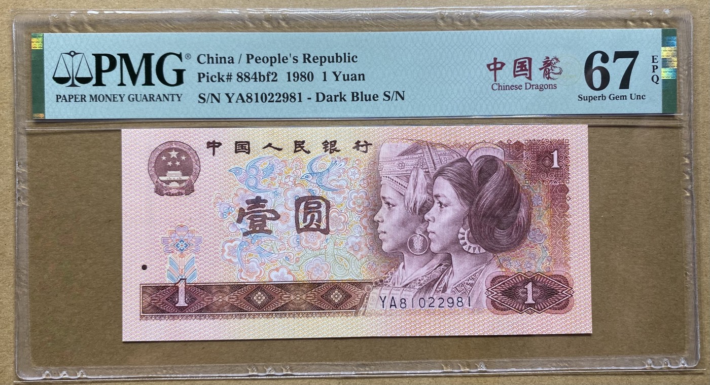 大黄蜂拍卖第88期 801中国龙无3457，YA81025981，67分