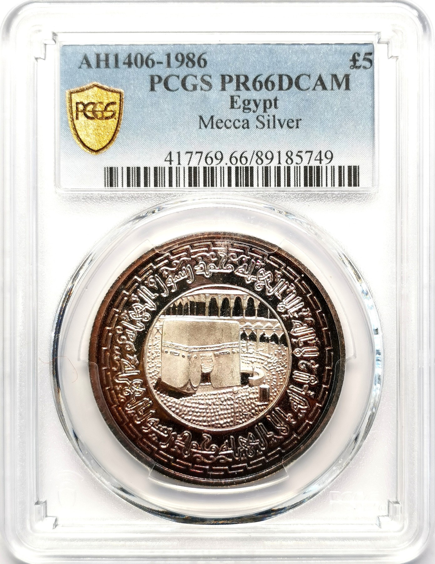 凡希社世界钱币微拍第二百五十一期 1986埃及麦加5埃镑纪念大银PCGS-PR66DCAM紫罗兰五彩！
