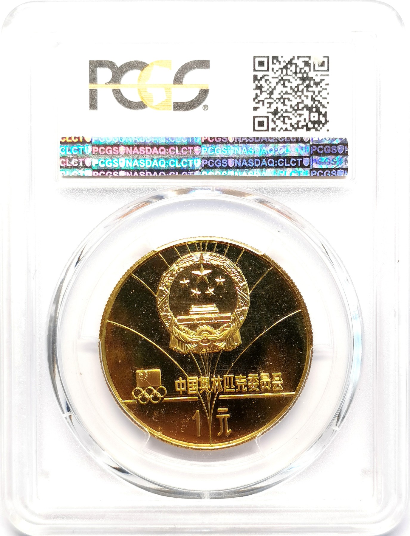 凡希社世界钱币微拍第二百五十一期 1980中国冬奥速度滑冰壹元铜币PCGS-PR68DCAM币品黄亮无碳点！