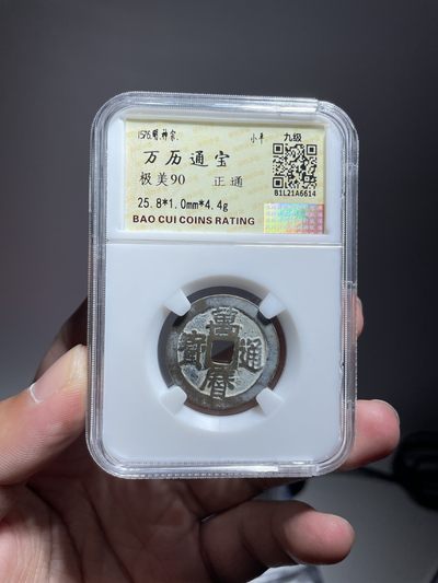 酒六杂货铺第二期拍卖 - 万历
