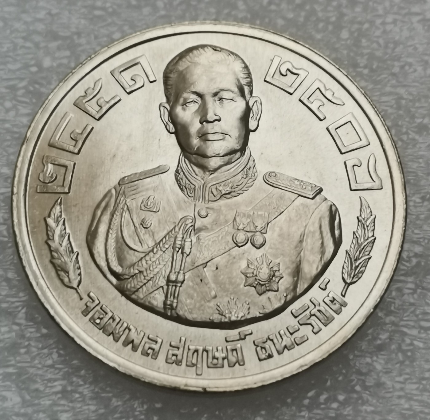 瓶子🏺第114期拍卖会 稀少 泰国纪念银币