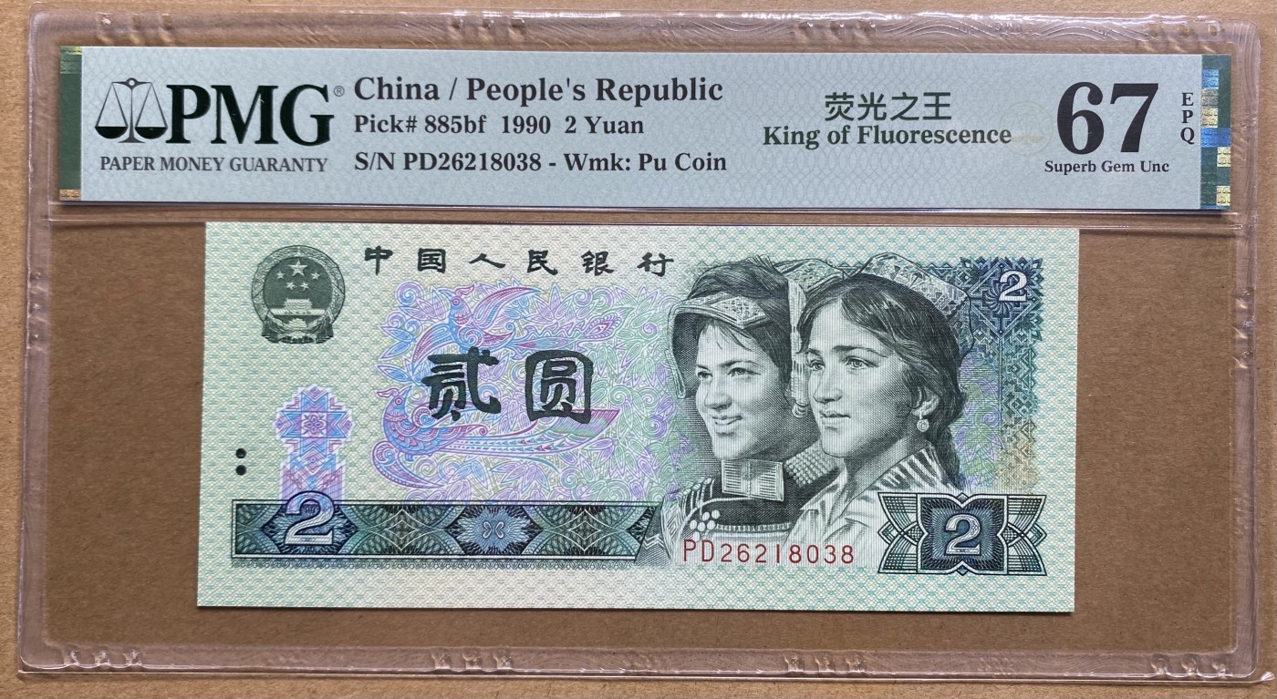 大黄蜂拍卖第88期 902绿幽灵PD26218038，67分