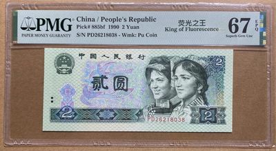 大黄蜂拍卖第88期 - 902绿幽灵PD26218038，67分