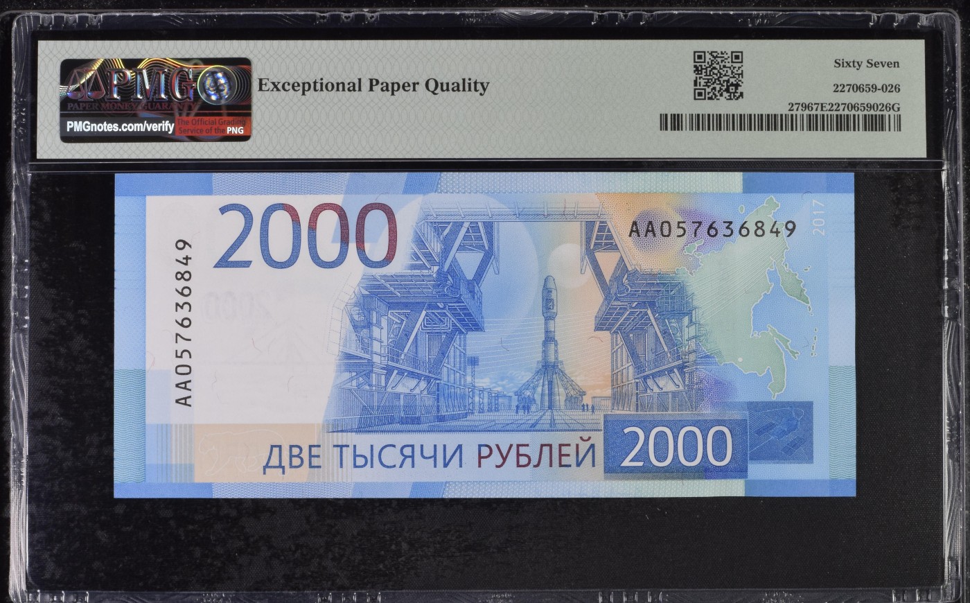 收藏联盟Quantum Auction 第298期拍卖  俄国联邦2017年2000卢布 PMG67 首发AA冠