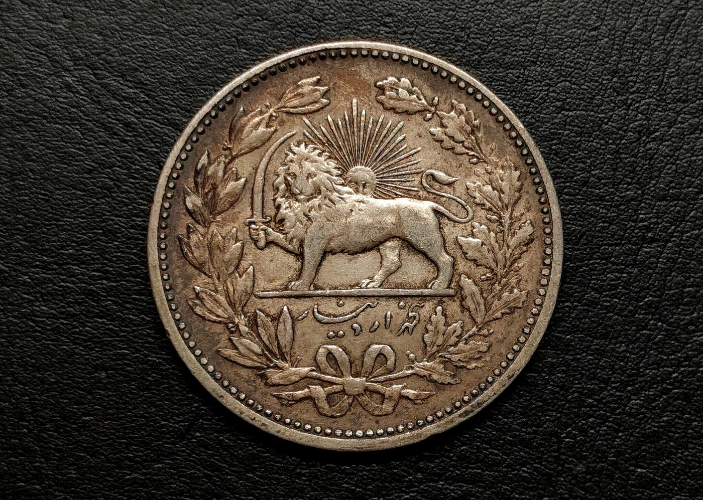 凡希社世界钱币微拍第二百五十一期 AH1320伊朗弯刀狮子5000D大银极美品