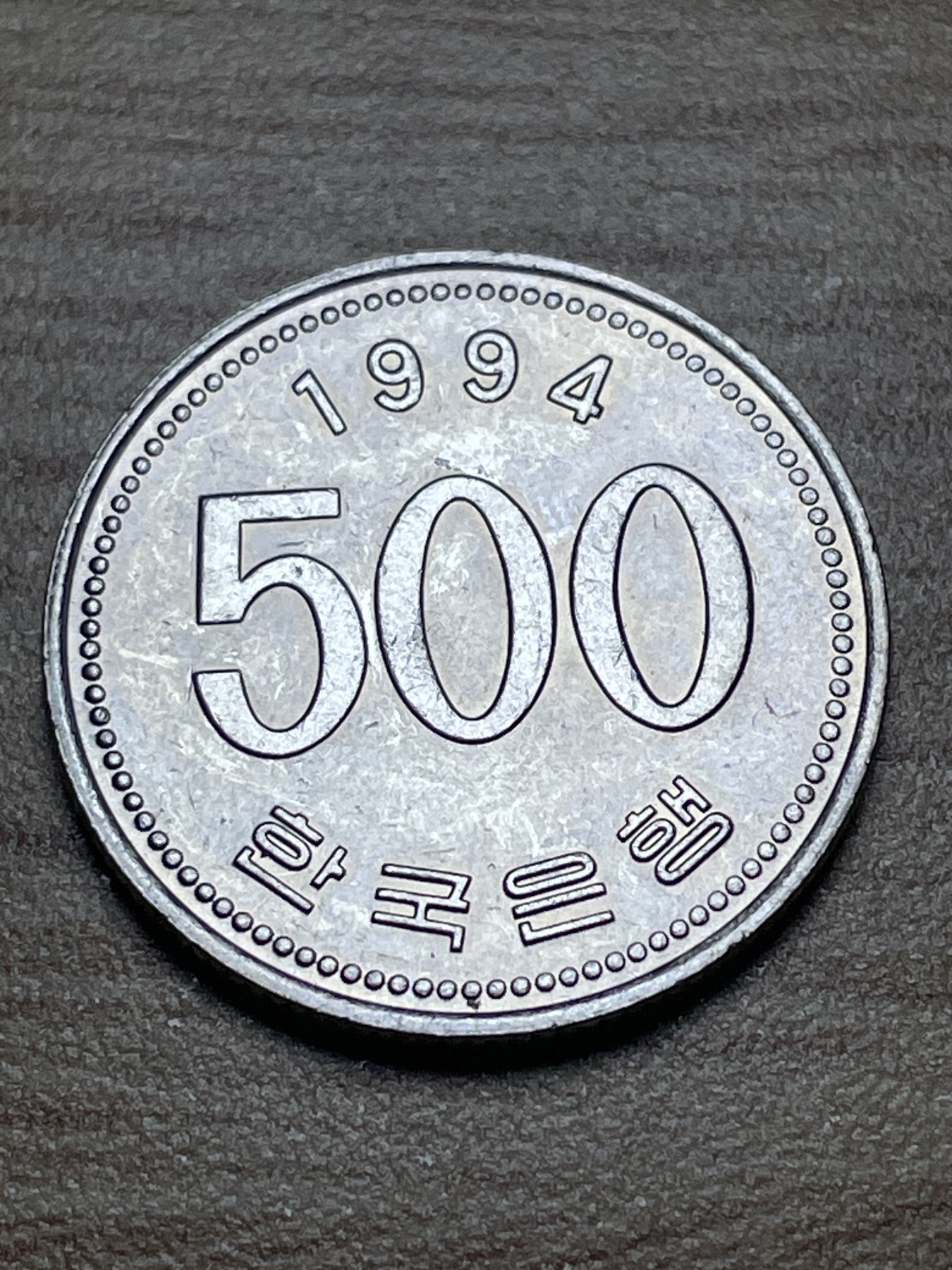 神仙姐姐散币专场第二期（无佣金，预留一期） 1994年韩国500元