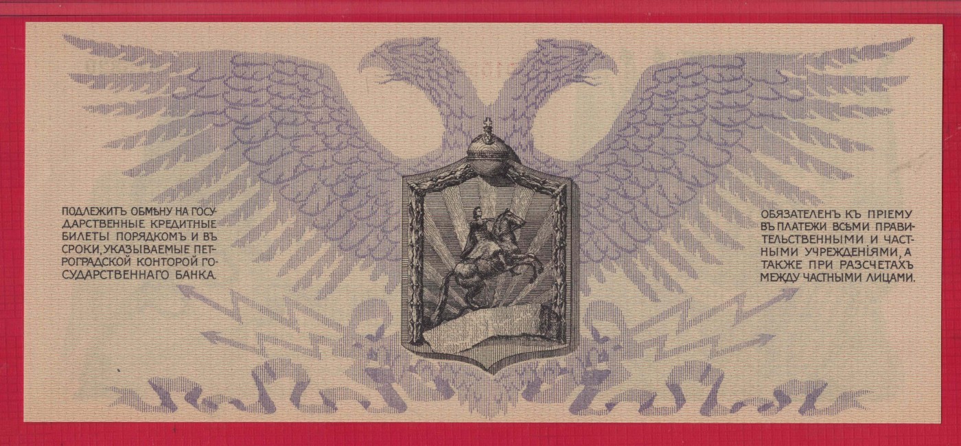 俄罗斯(西北白卫军政府)1000卢布 1919年 无47 大票幅 欧洲纸币 实物图 UNC
