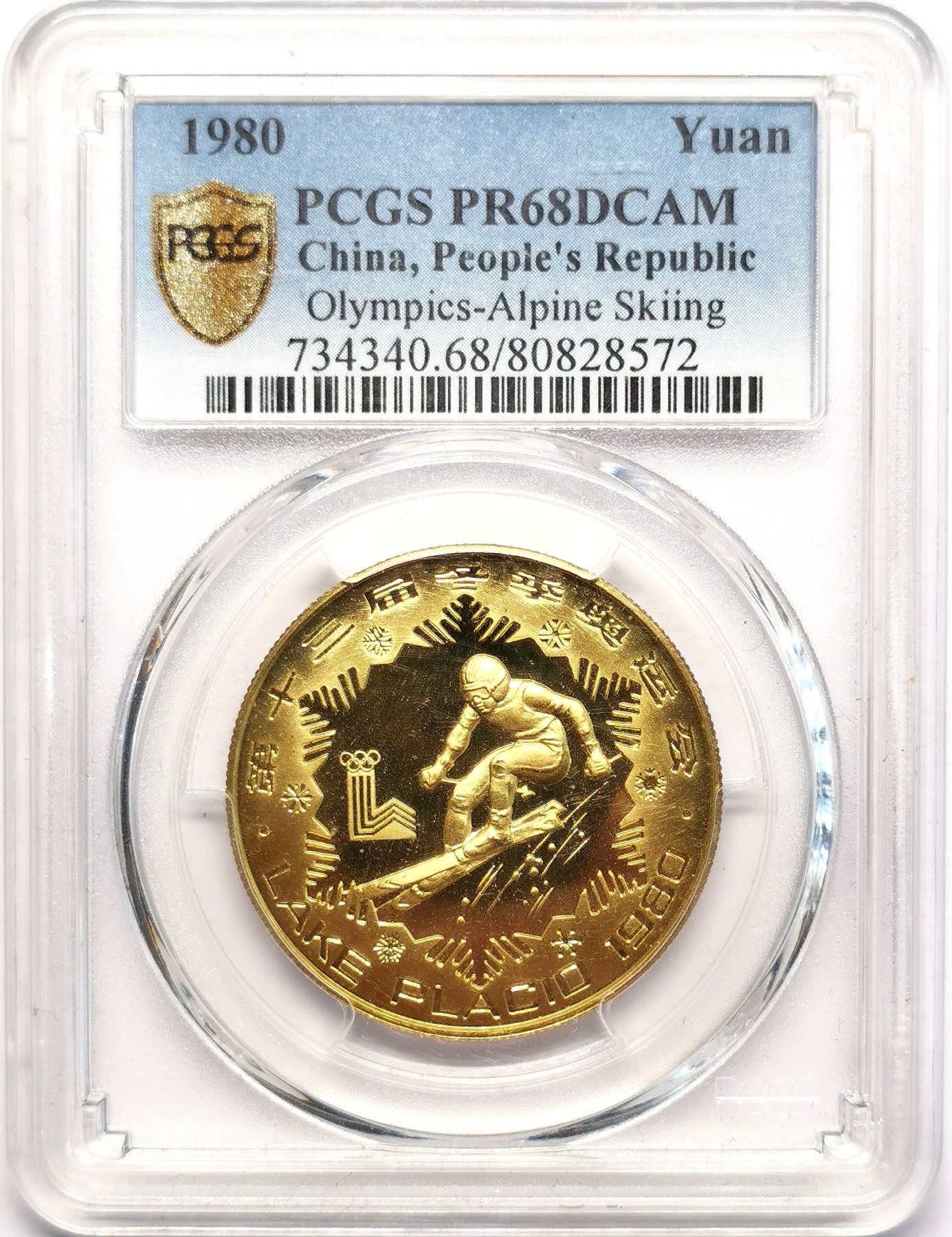 凡希社世界钱币微拍第二百五十一期 1980中国冬奥高山滑雪壹元铜币PCGS-PR68DCAM品相极佳！