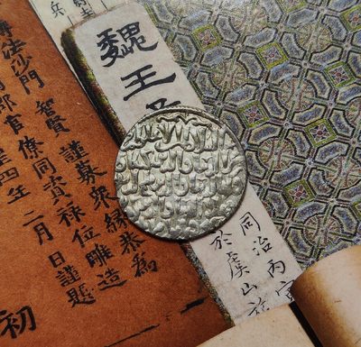 梧彩钱庄捡漏拍第13期 - 塞尔柱罗姆苏丹银币
