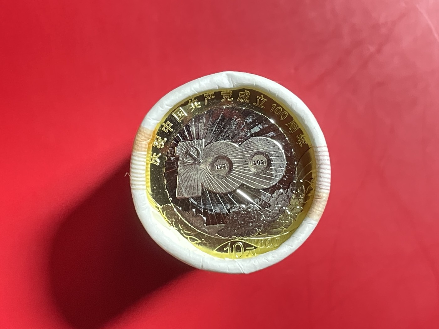 建党100周年纪念币