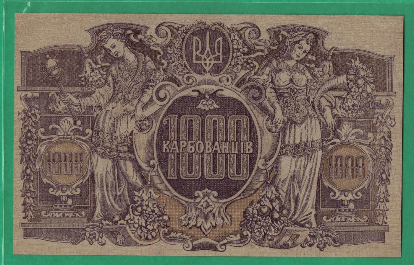 乌克兰1000库邦 1918年 克劳斯P-35b 有水印 大票幅 欧洲纸币 实物图 UNC