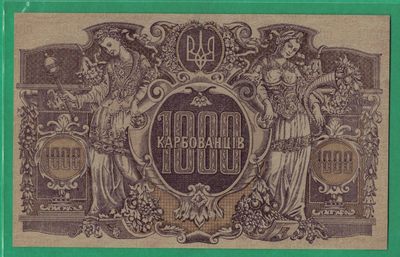 乌克兰1000库邦 1918年 克劳斯P-35b 有水印 大票幅 欧洲纸币 实物图 UNC - 乌克兰1000库邦 1918年 克劳斯P-35b 有水印 大票幅 欧洲纸币 实物图 UNC