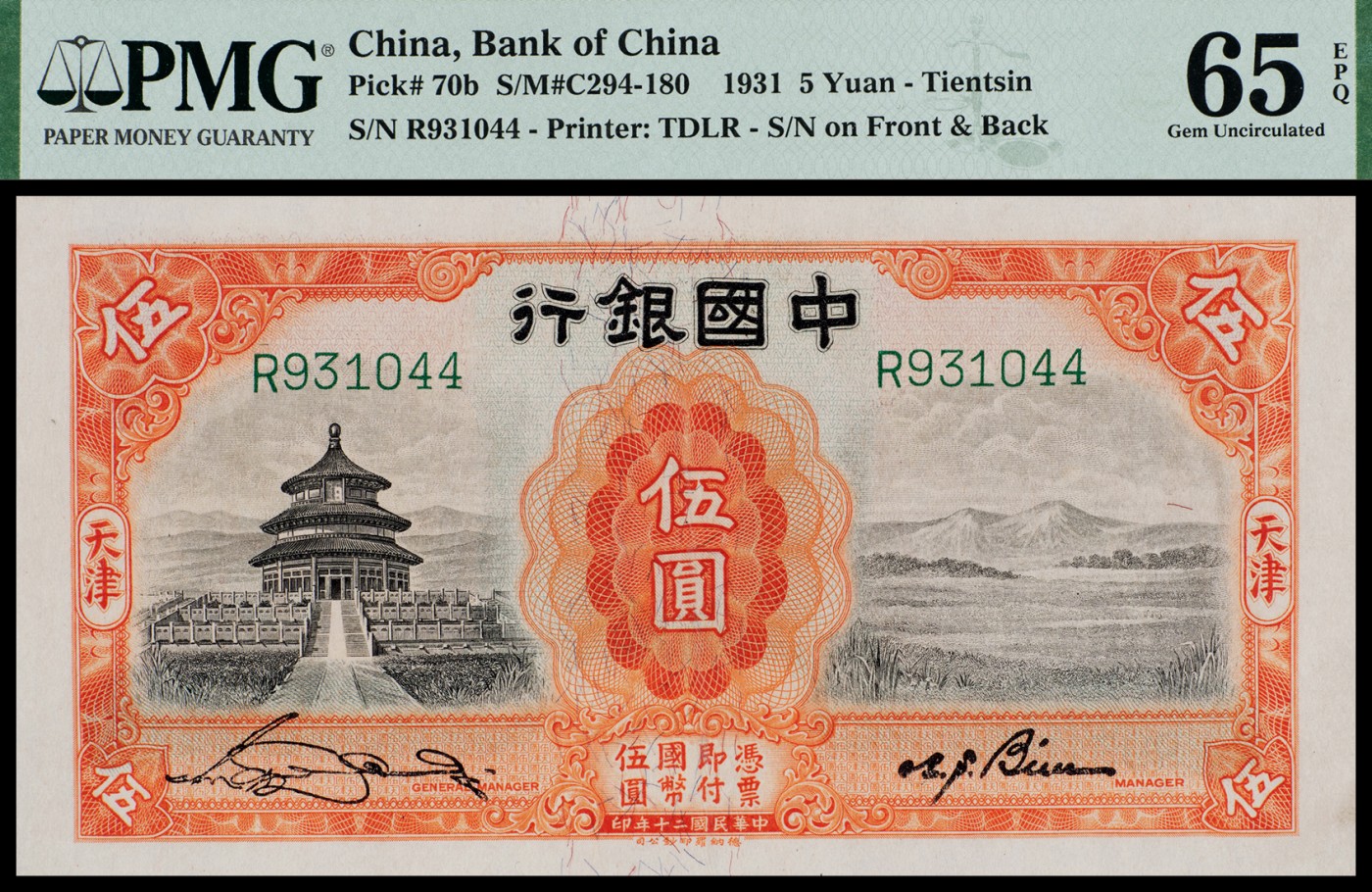 广州中孚2023年秋季拍卖会 民国二十年 中国银行 天津 伍圆 PMG-65EPQ