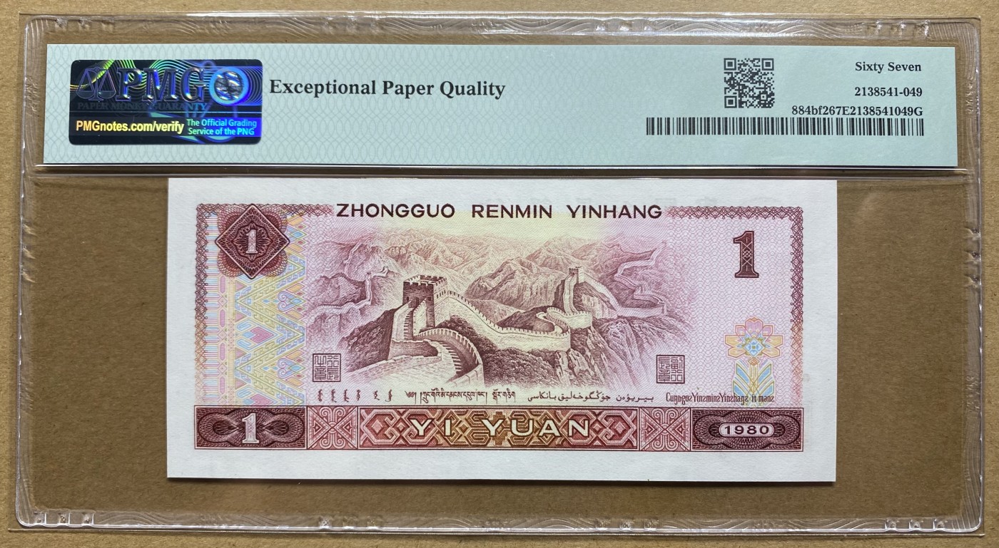 大黄蜂拍卖第88期 801中国龙无3457，YA81025981，67分