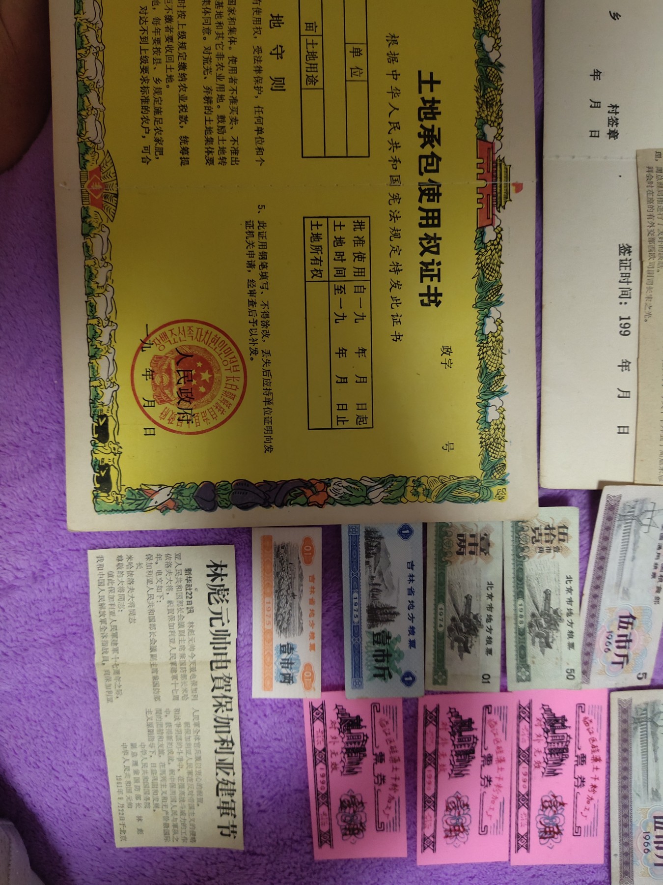 张麻子勋章拍卖第一期 WG一堆，报纸粮票之类的