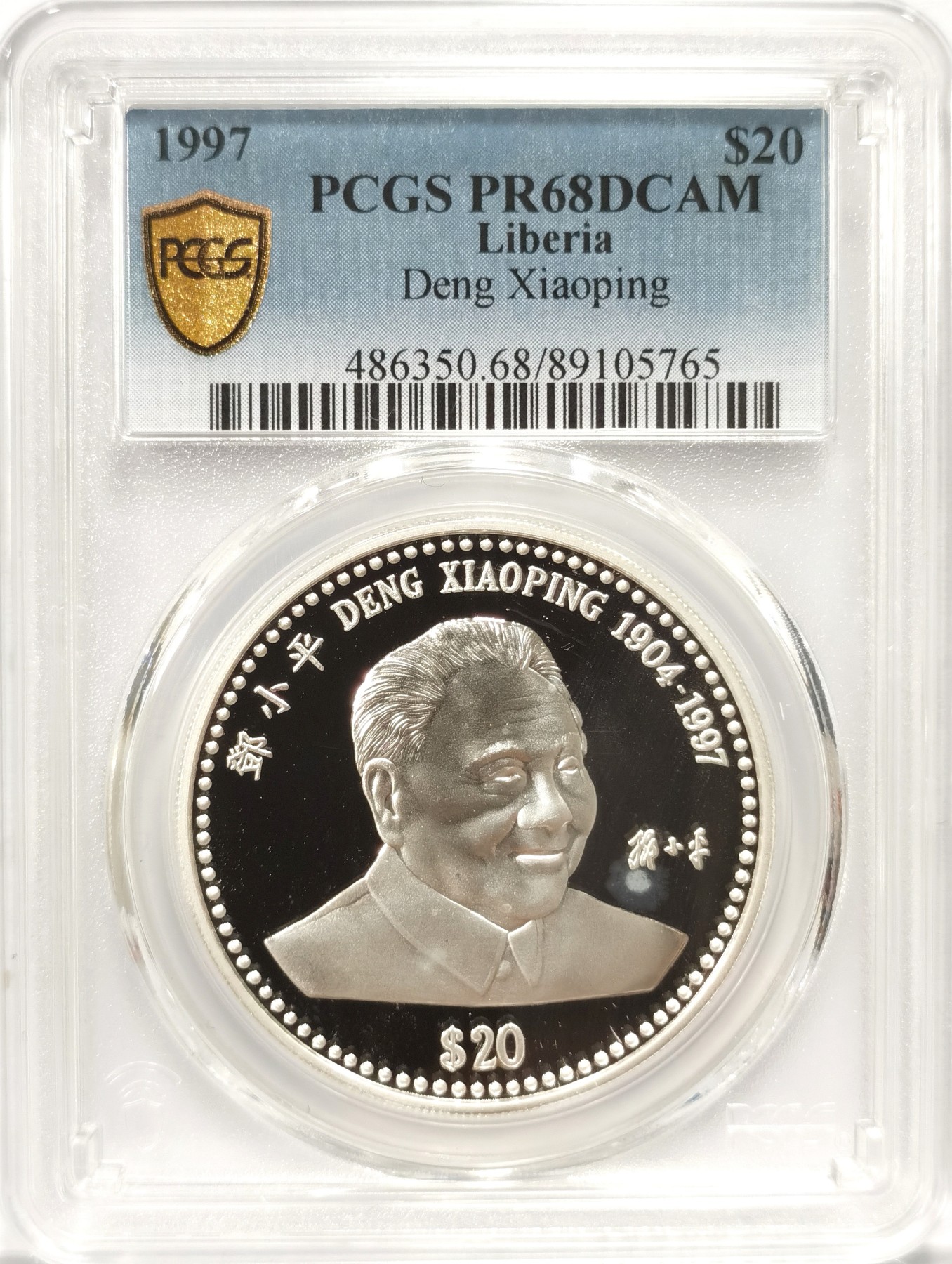 博洋堂世界钱币拍卖第048期（全场包邮） 亚军分数 PCGS PR68DCAM 利比里亚1997年纪念伟人邓小平铜镍银3枚全套纪念币 设计精美，国内外邓公纪念币最形象的一款